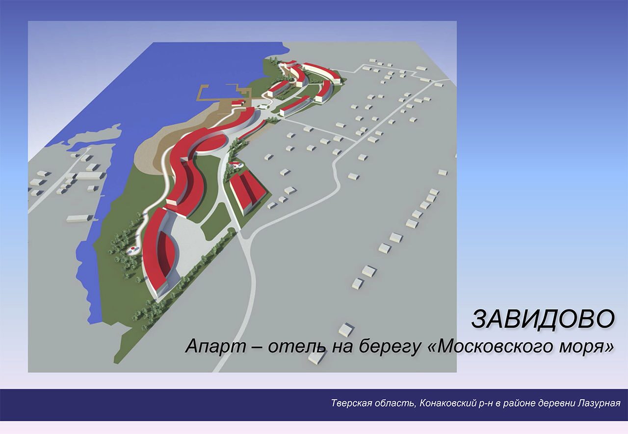 Апарт – отель на берегу «Московского моря» в Завидово